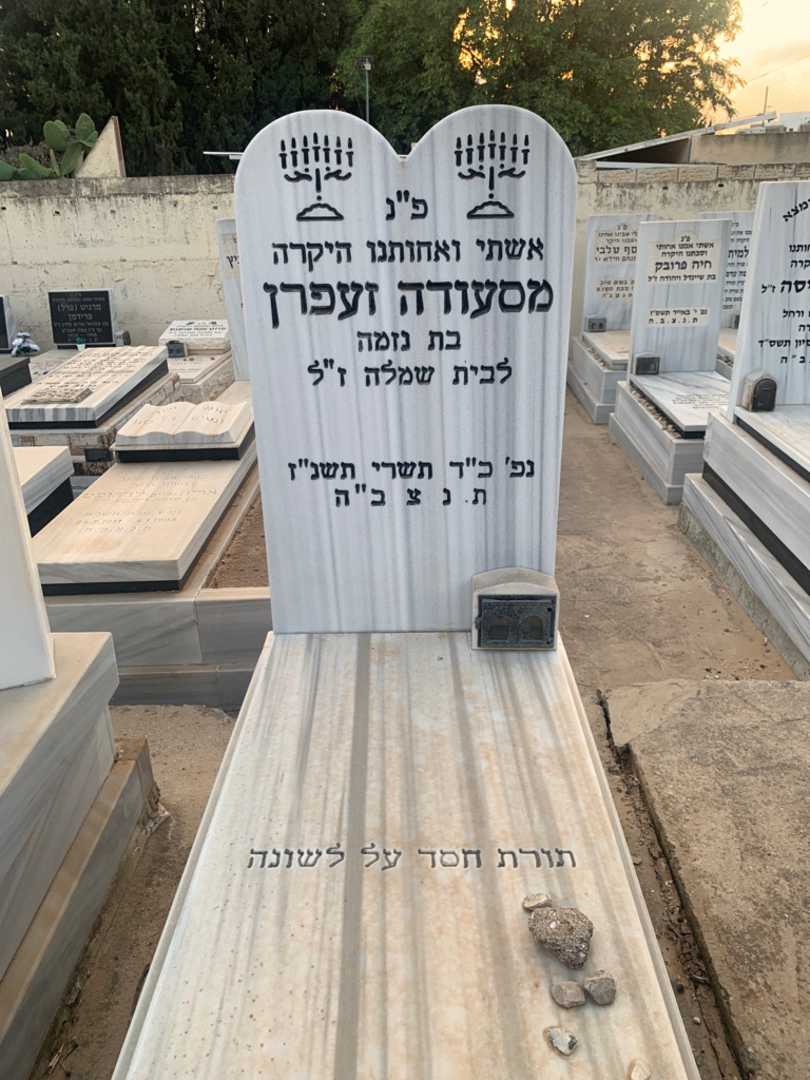 קברו של מסעודה זעפרן