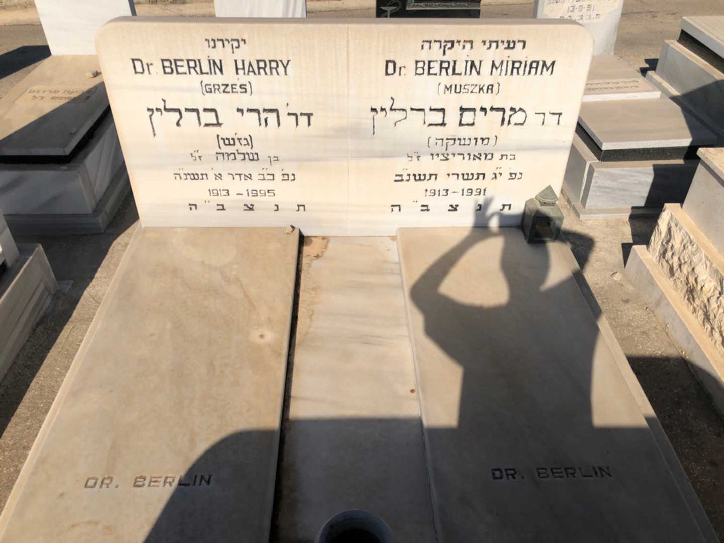 קברו של מרים "מושקה" ברלין. תמונה 2
