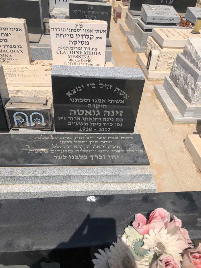 קברו של זינה גואטה. תמונה 1