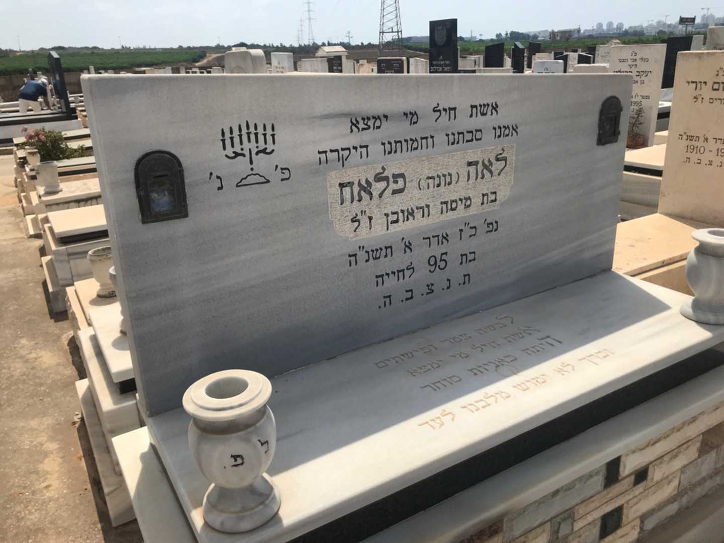קברו של לאה "נונה" פלאח