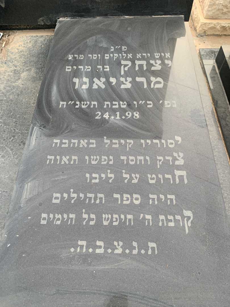 קברו של יצחק מרציאנו. תמונה 2