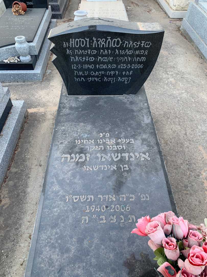 קברו של אינדשאו זמנה