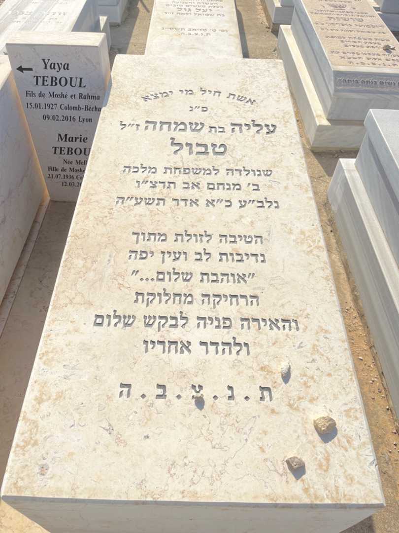 קברו של עליה טבול. תמונה 2