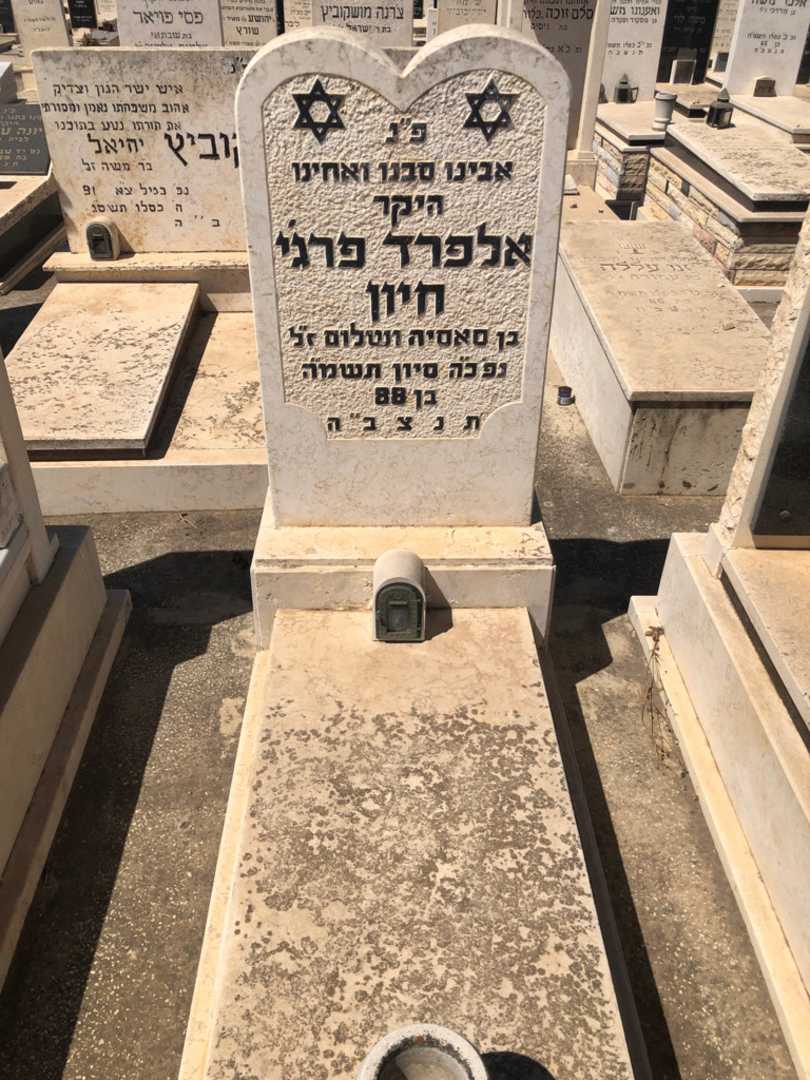 קברו של אלפרד פרג'י חיון