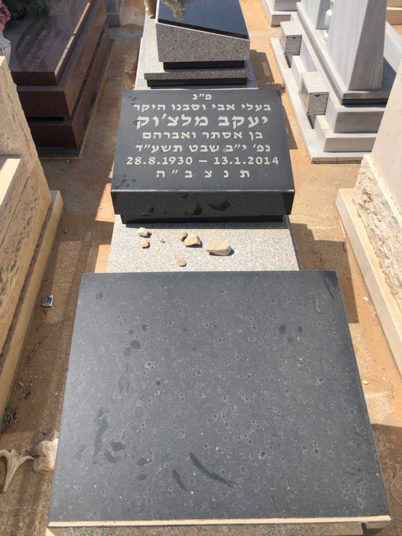 קברו של יעקב מלצ׳וק. תמונה 2