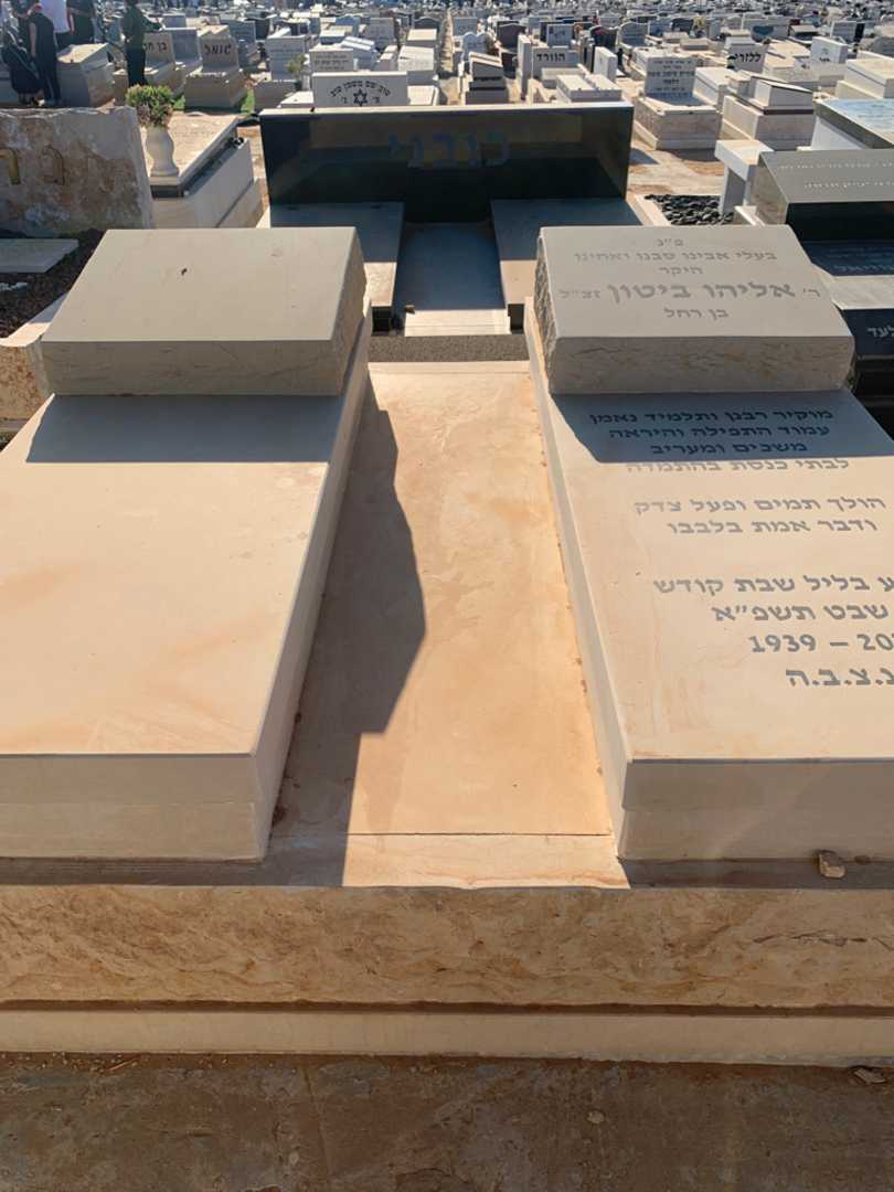 קברו של אליהו ביטון. תמונה 1