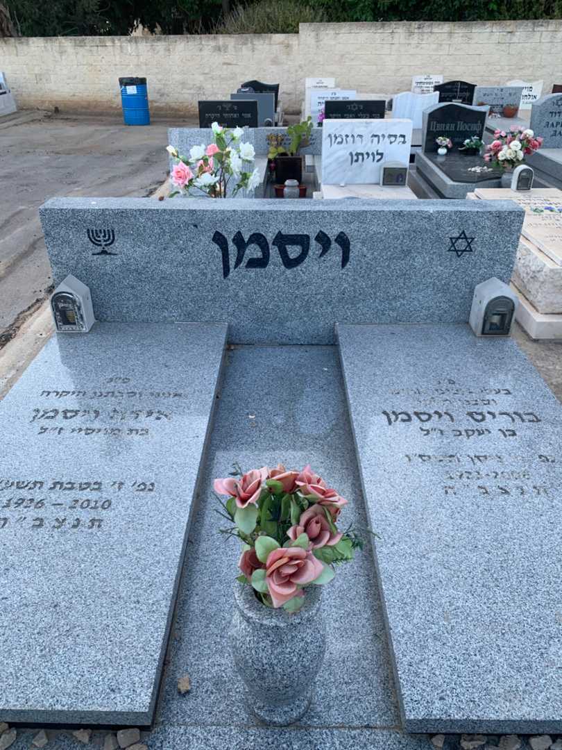 קברו של בוריס ויסמן. תמונה 1