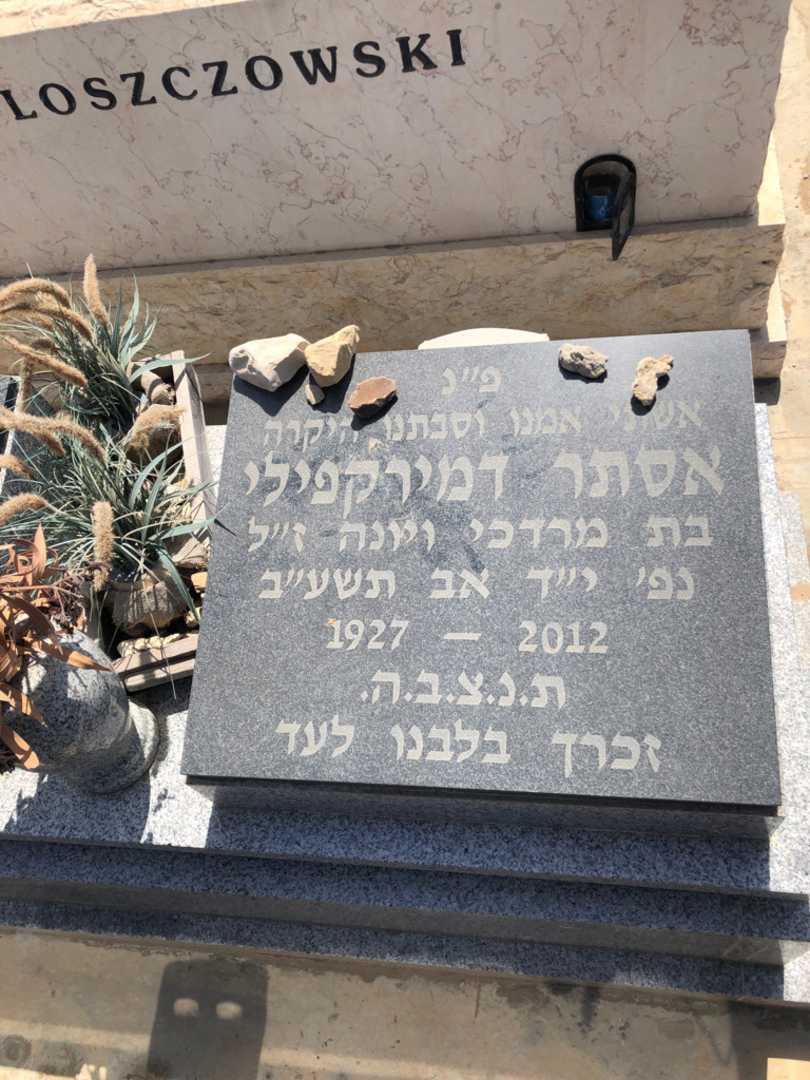 קברו של אסתר דמירקפילי. תמונה 1