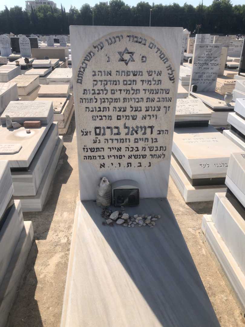 קברו של דניאל ברנס
