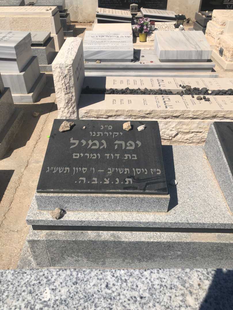 קברו של יפה גמיל. תמונה 1