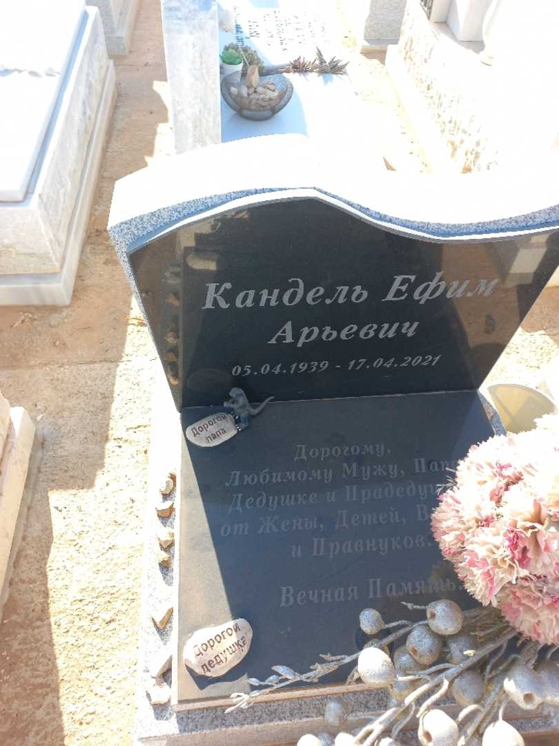 קברו של איפים קנדל