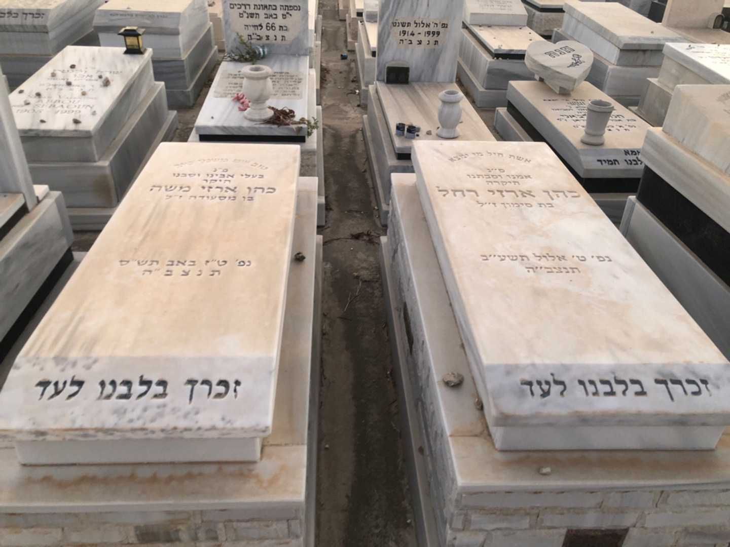 קברו של משה כהן ארזי. תמונה 2
