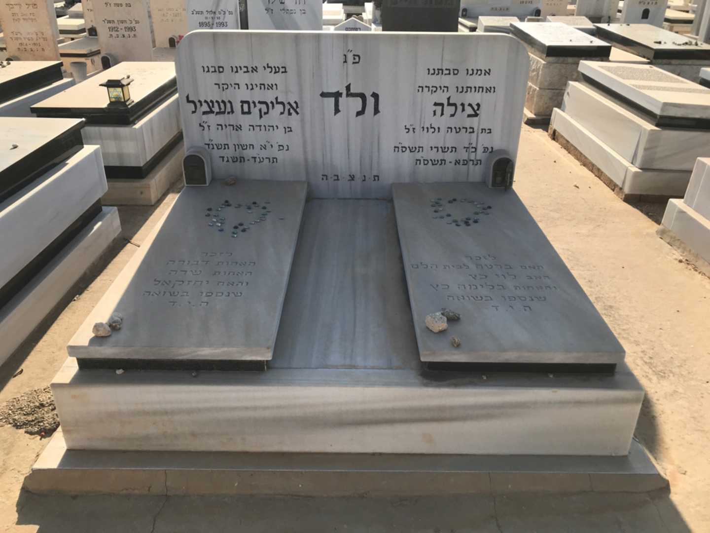 קברו של אליקים געציל ולד. תמונה 1