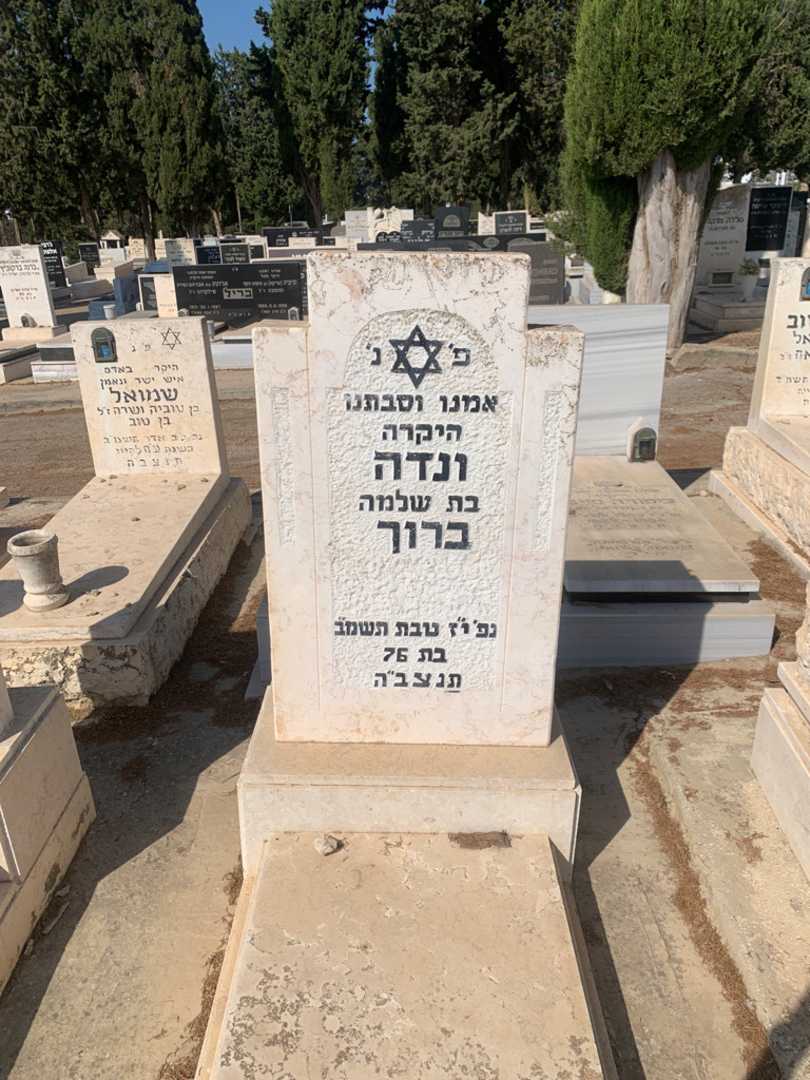 קברו של ונדה ברוך