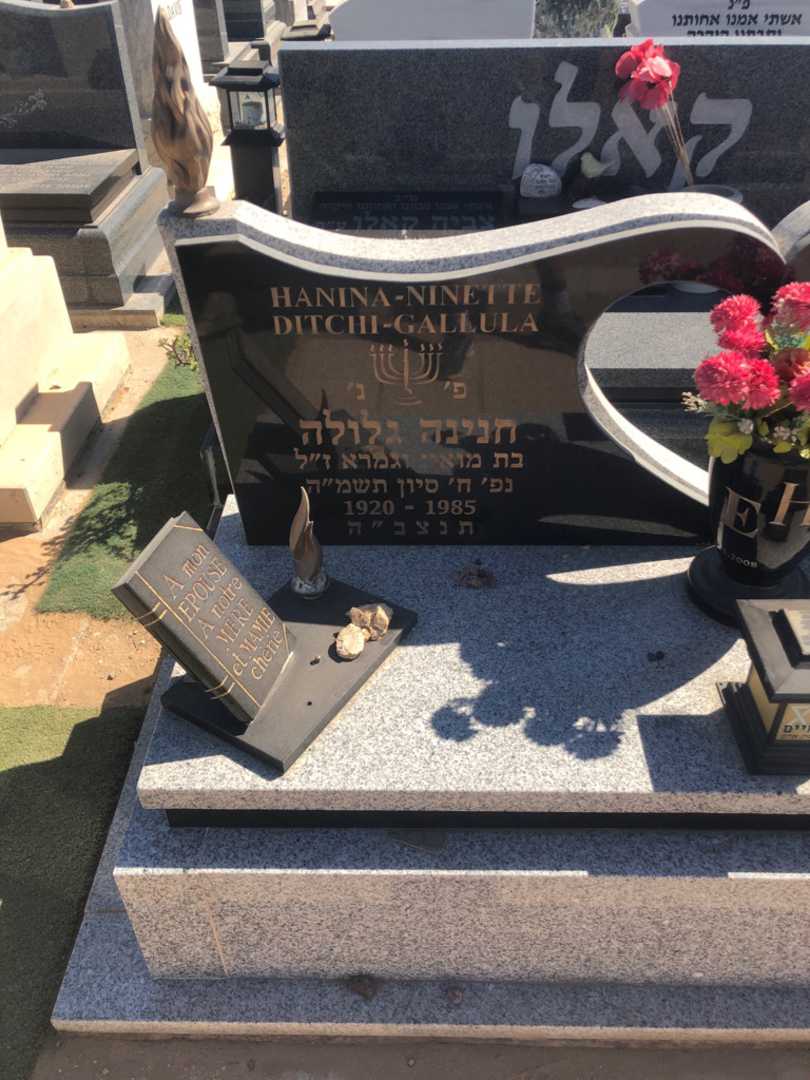 קברו של חנינה גלולה. תמונה 1