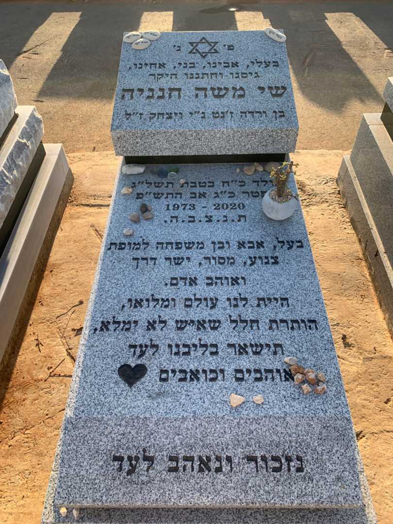קברו של שי משה חנניה