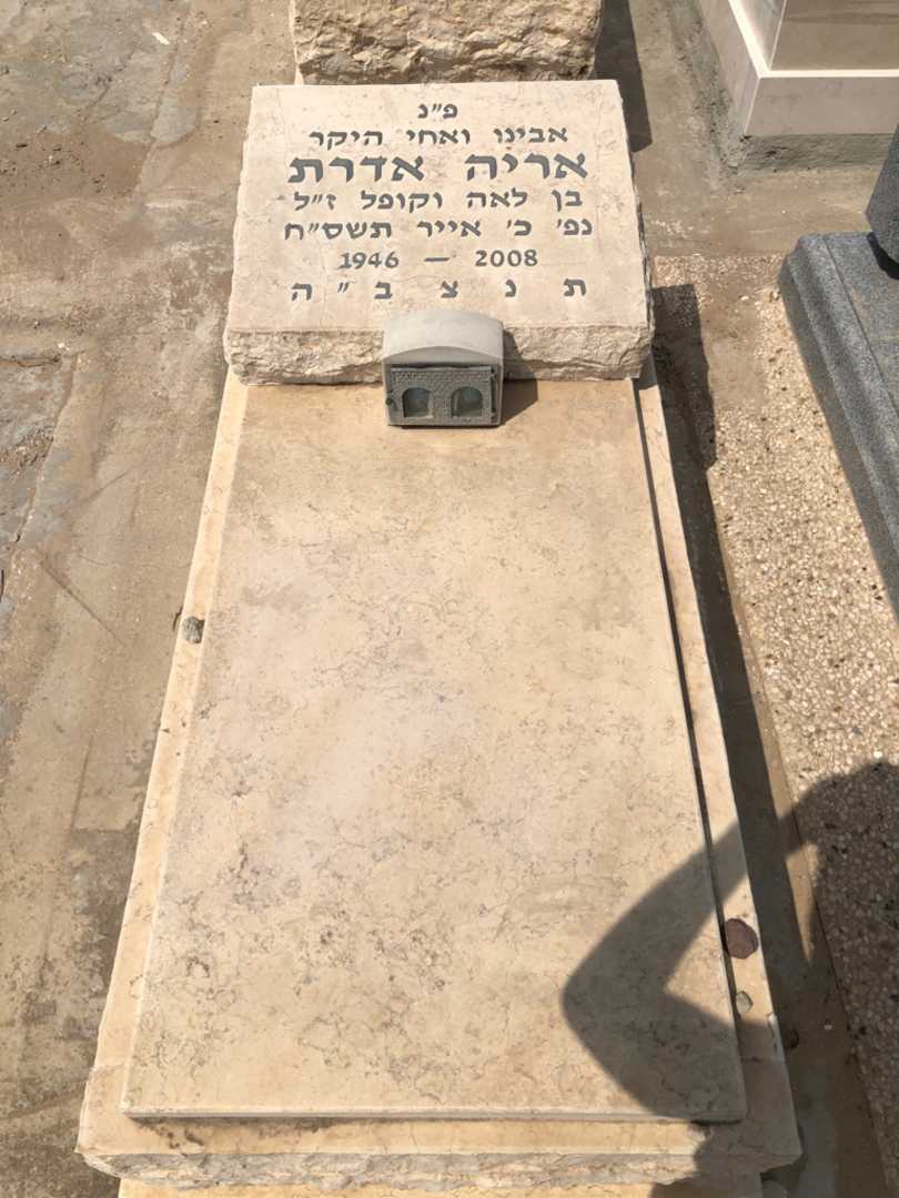 קברו של אריה אדרת