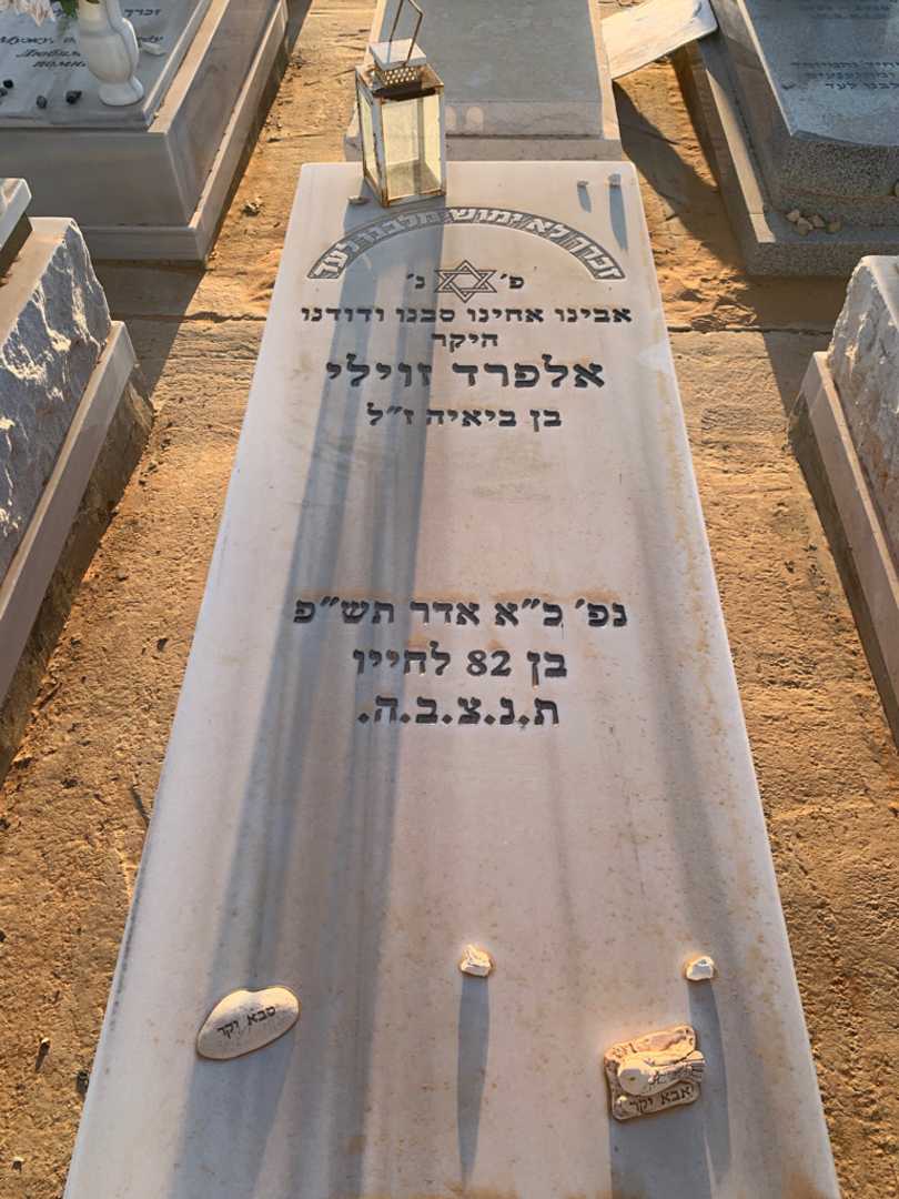 קברו של אלפרד זוילי