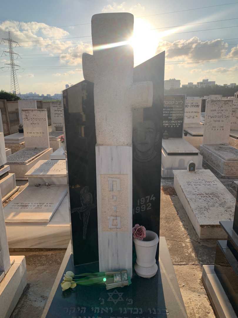 קברו של חיים "קלימנט" וולפמן. תמונה 1