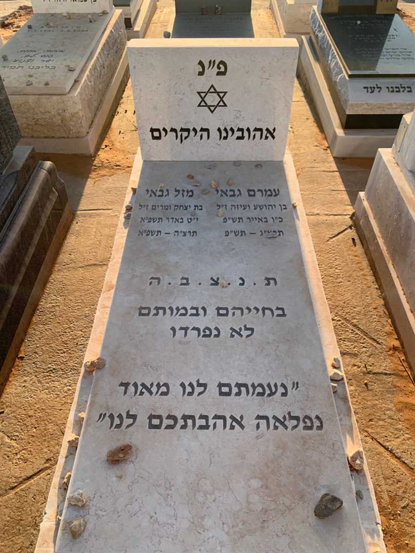 קברו של מזל גבאי