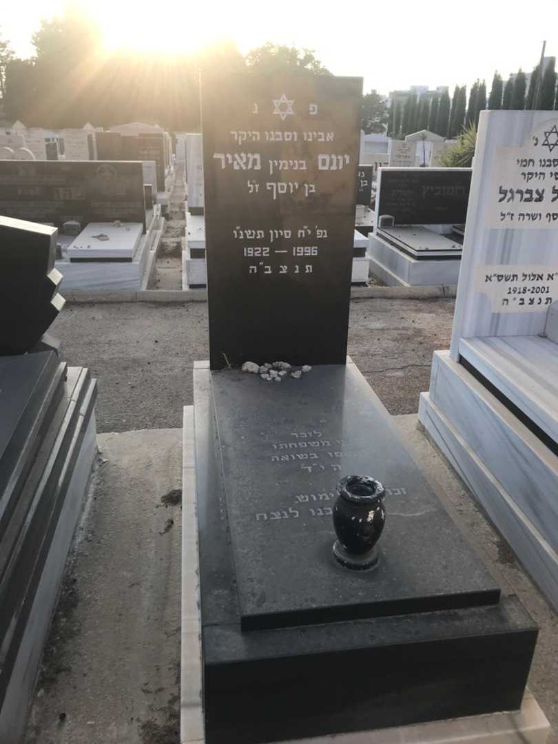 קברו של יונס "בנימין" מאיר. תמונה 1
