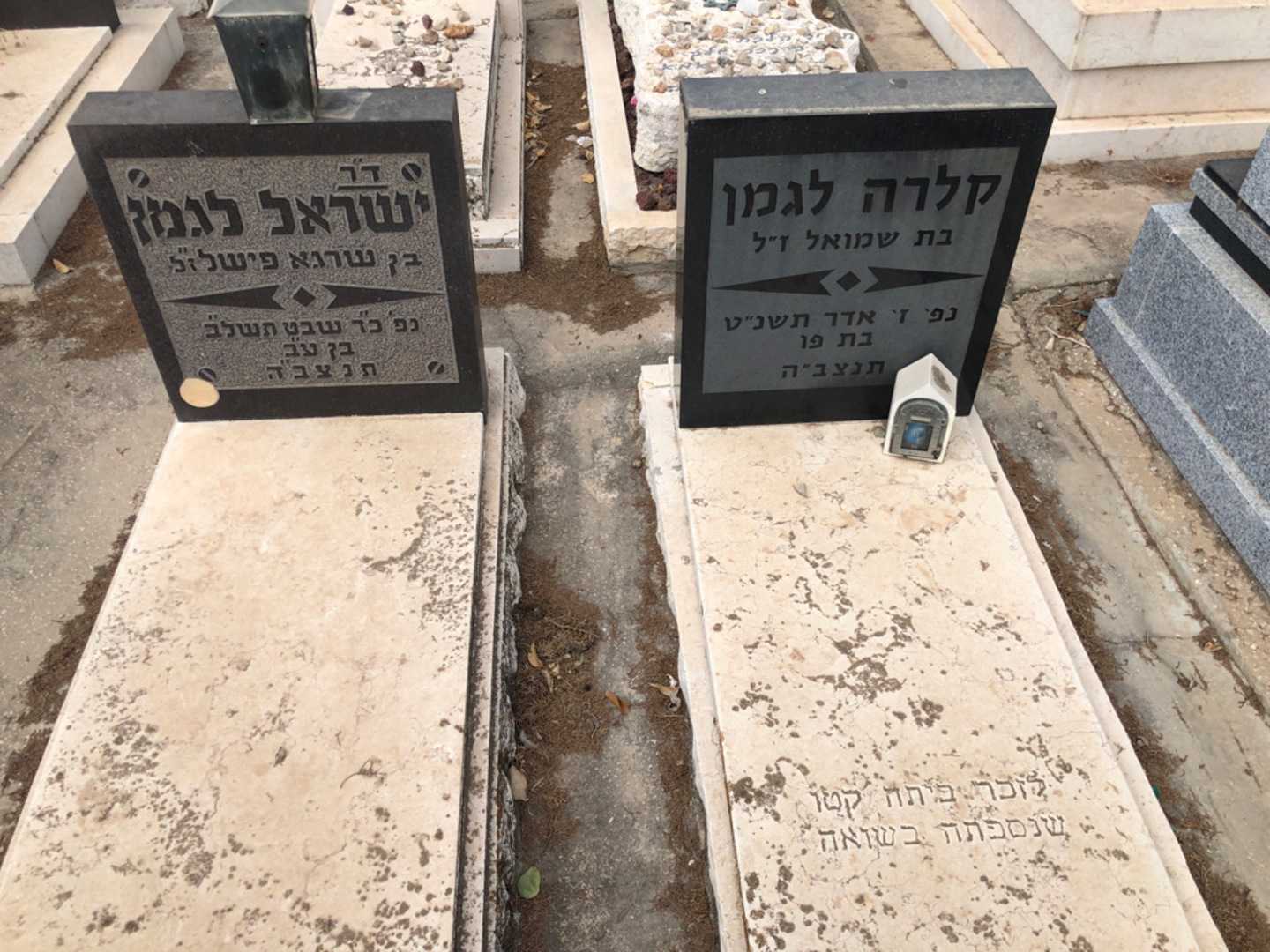 קברו של ישראל לגמן. תמונה 2