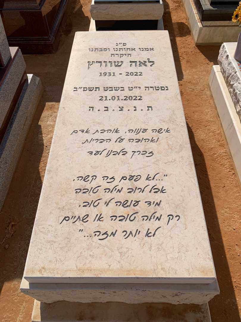 קברו של לאה שוורץ