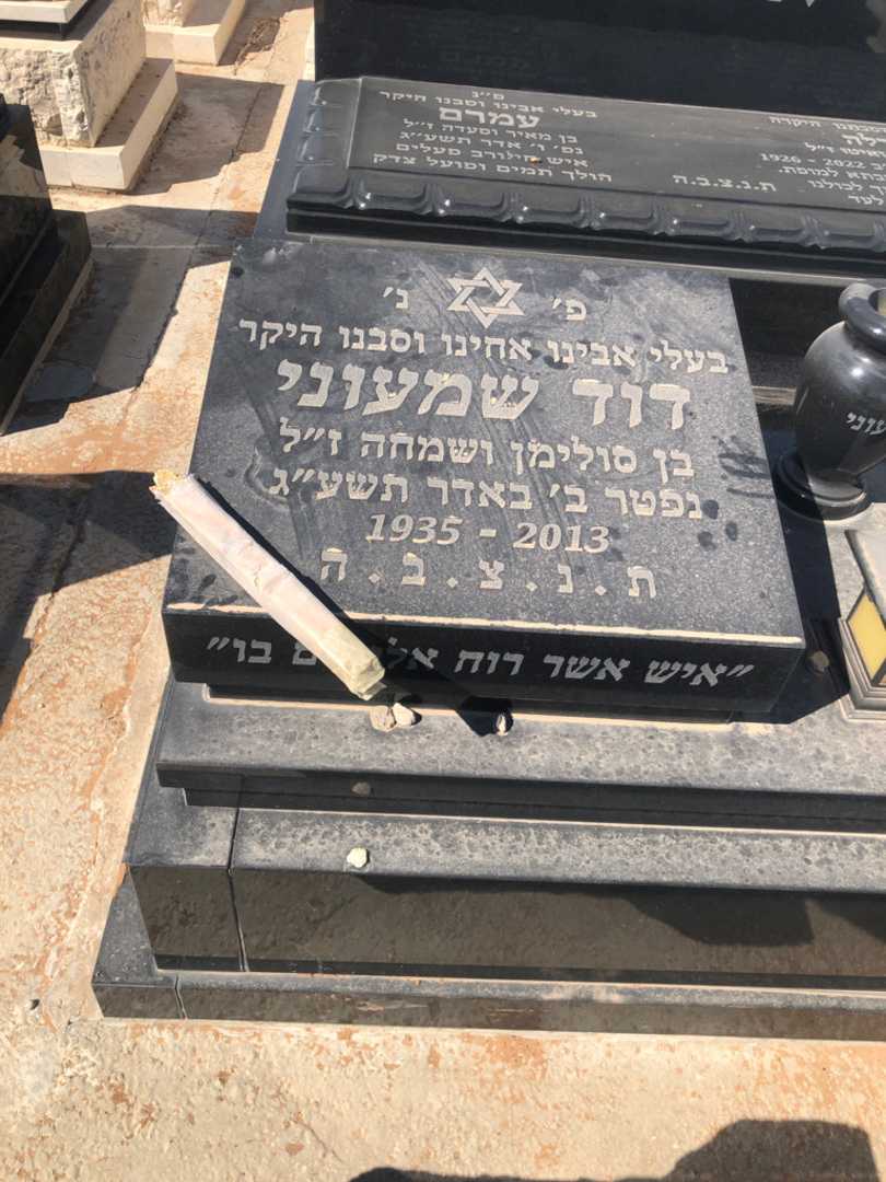 קברו של דוד שמעוני. תמונה 1