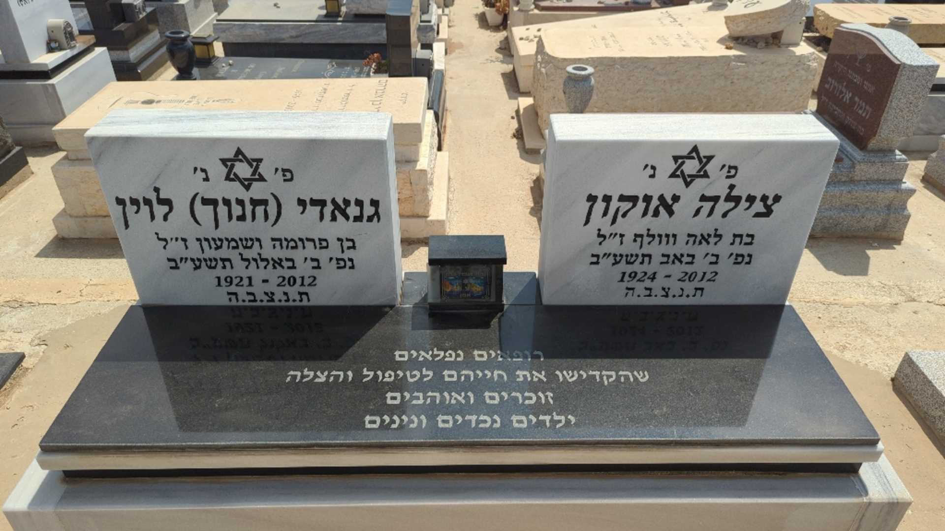 קברו של גנאדי "חנוך" לוין