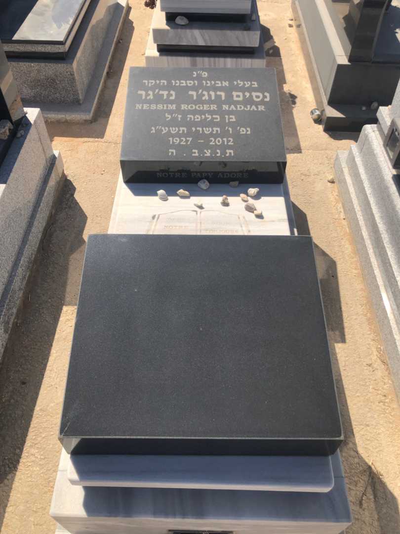 קברו של נסים רוג׳ר נד׳גר. תמונה 2