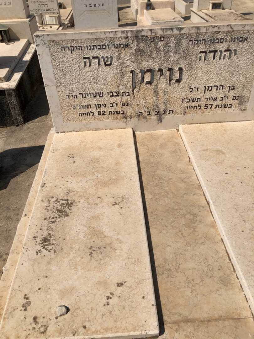 קברו של שרה נוימן. תמונה 1