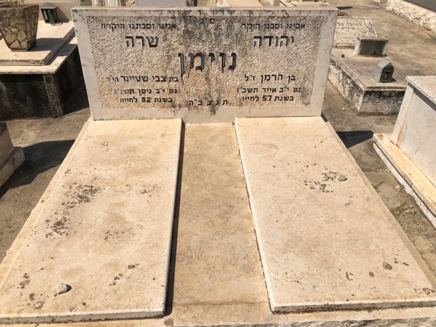 קברו של שרה נוימן. תמונה 2