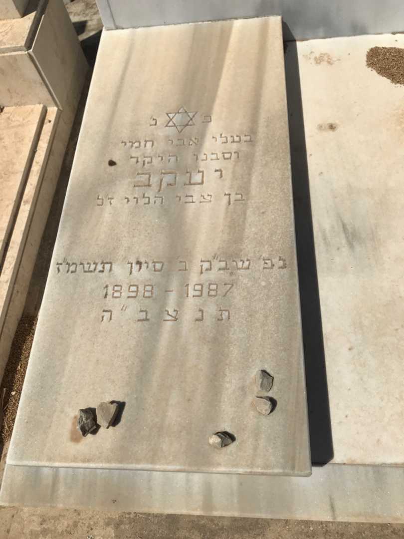 קברו של יעקב גולדשטיין. תמונה 3