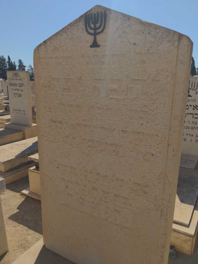 קברו של זהבה יפת. תמונה 2