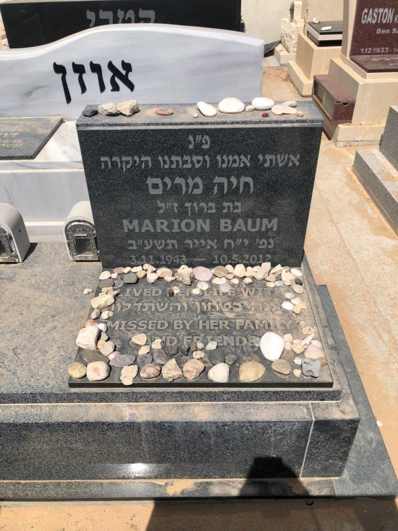 קברו של חיה מרים באום. תמונה 1