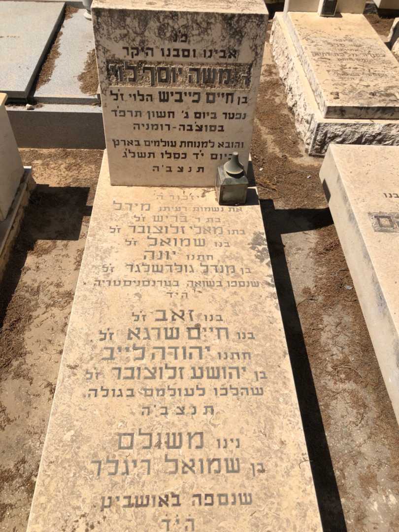 קברו של זאב זלוצובר