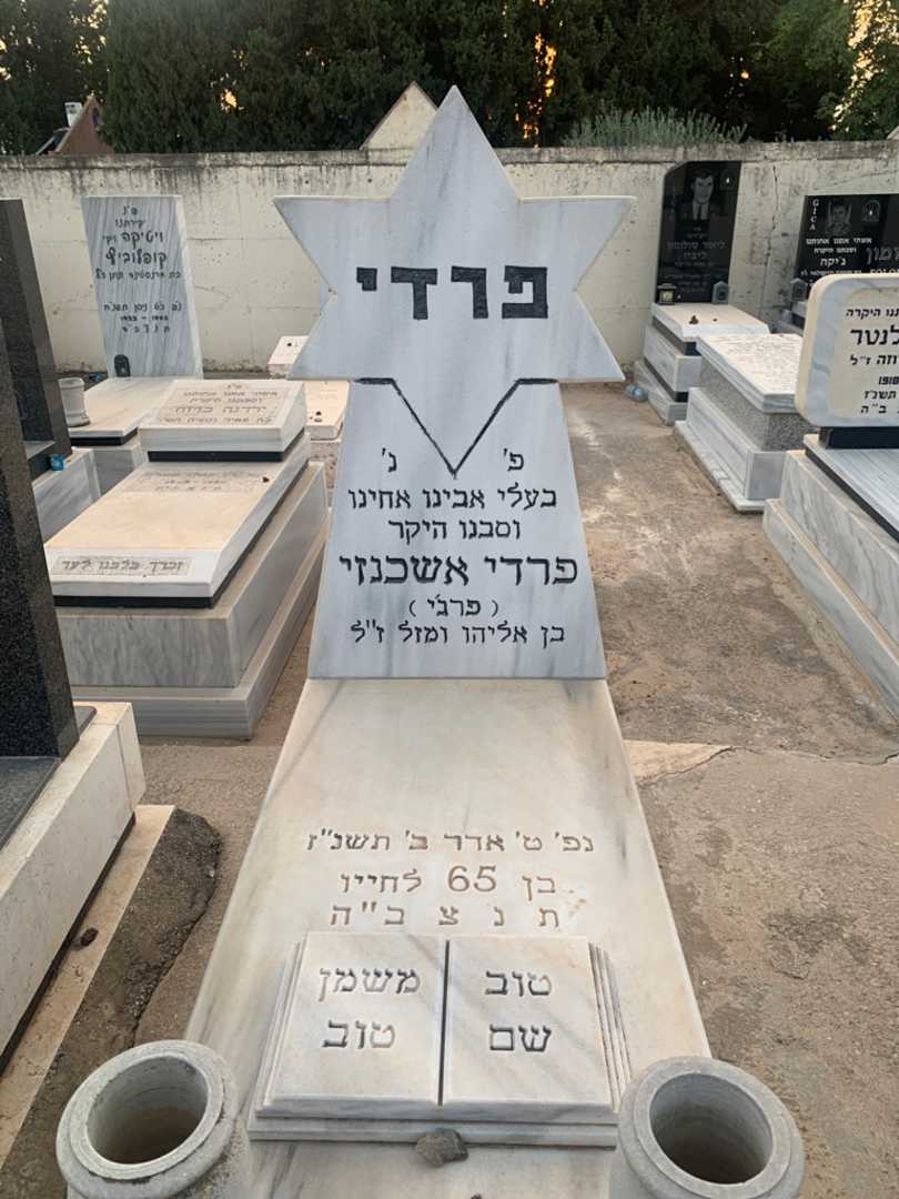 קברו של פרדי "פרג'י" אשכנזי