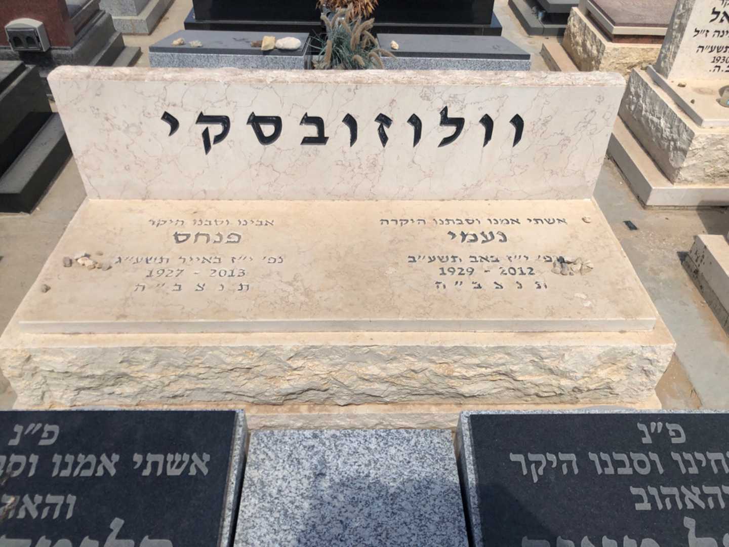 קברו של פנחס וולוזובסקי. תמונה 2