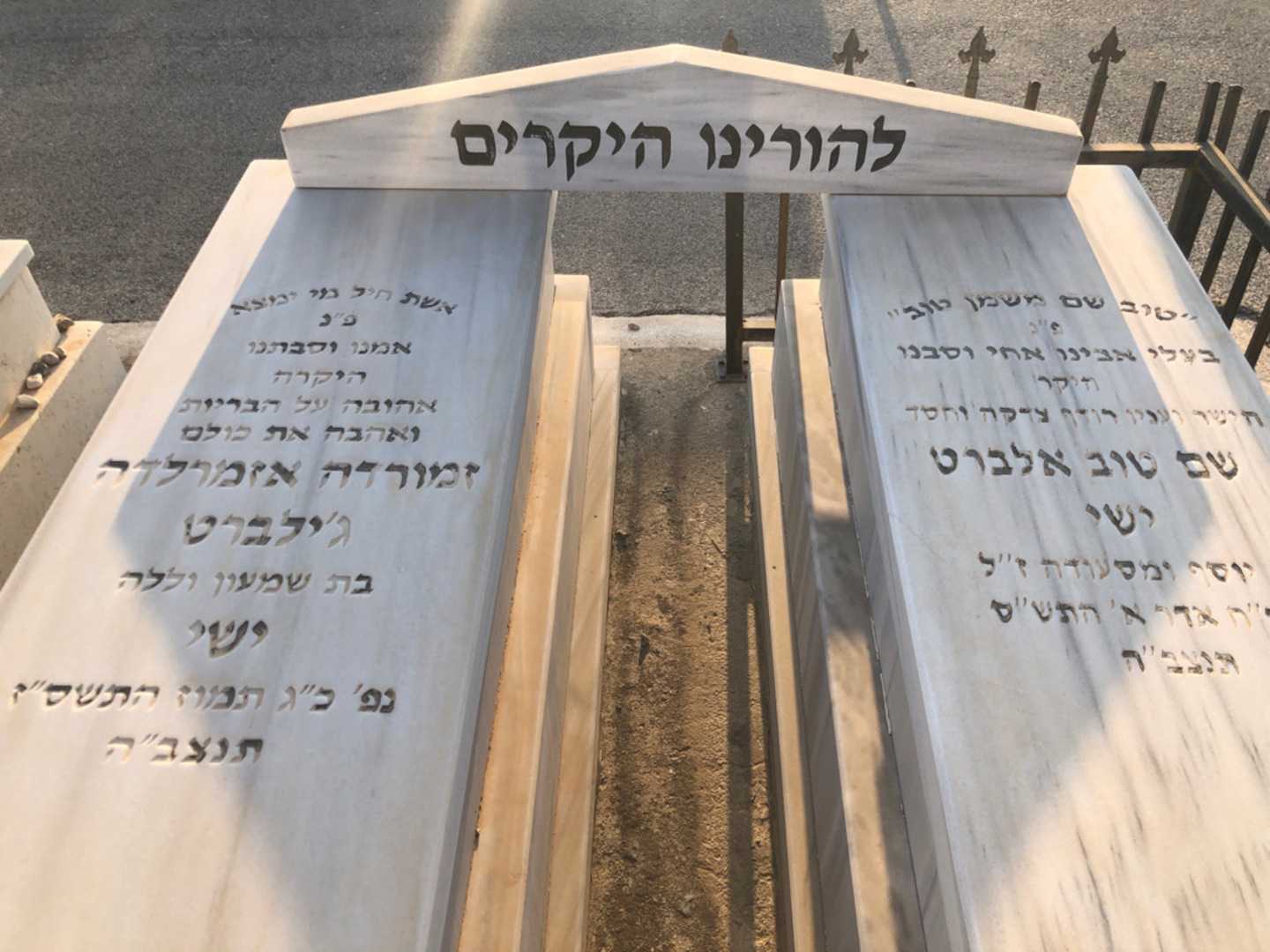 קברו של שם טוב אלברט ישי. תמונה 2