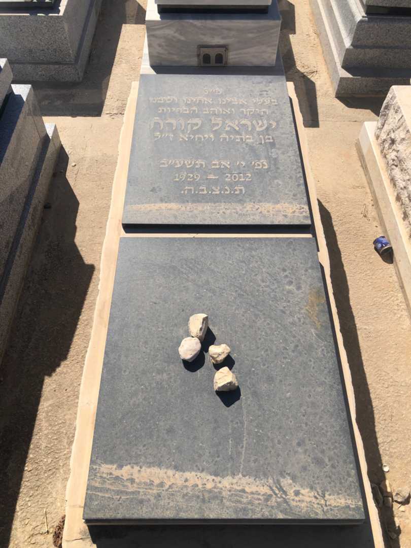 קברו של ישראל קורח. תמונה 1