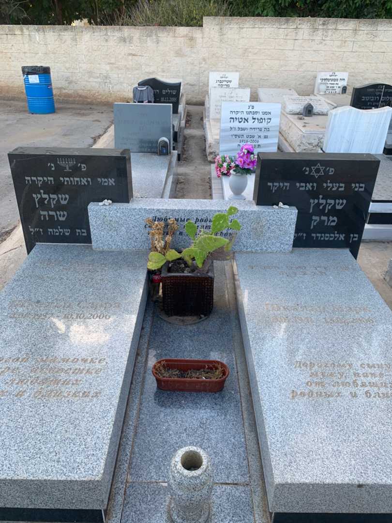 קברו של מרק שקלץ. תמונה 1