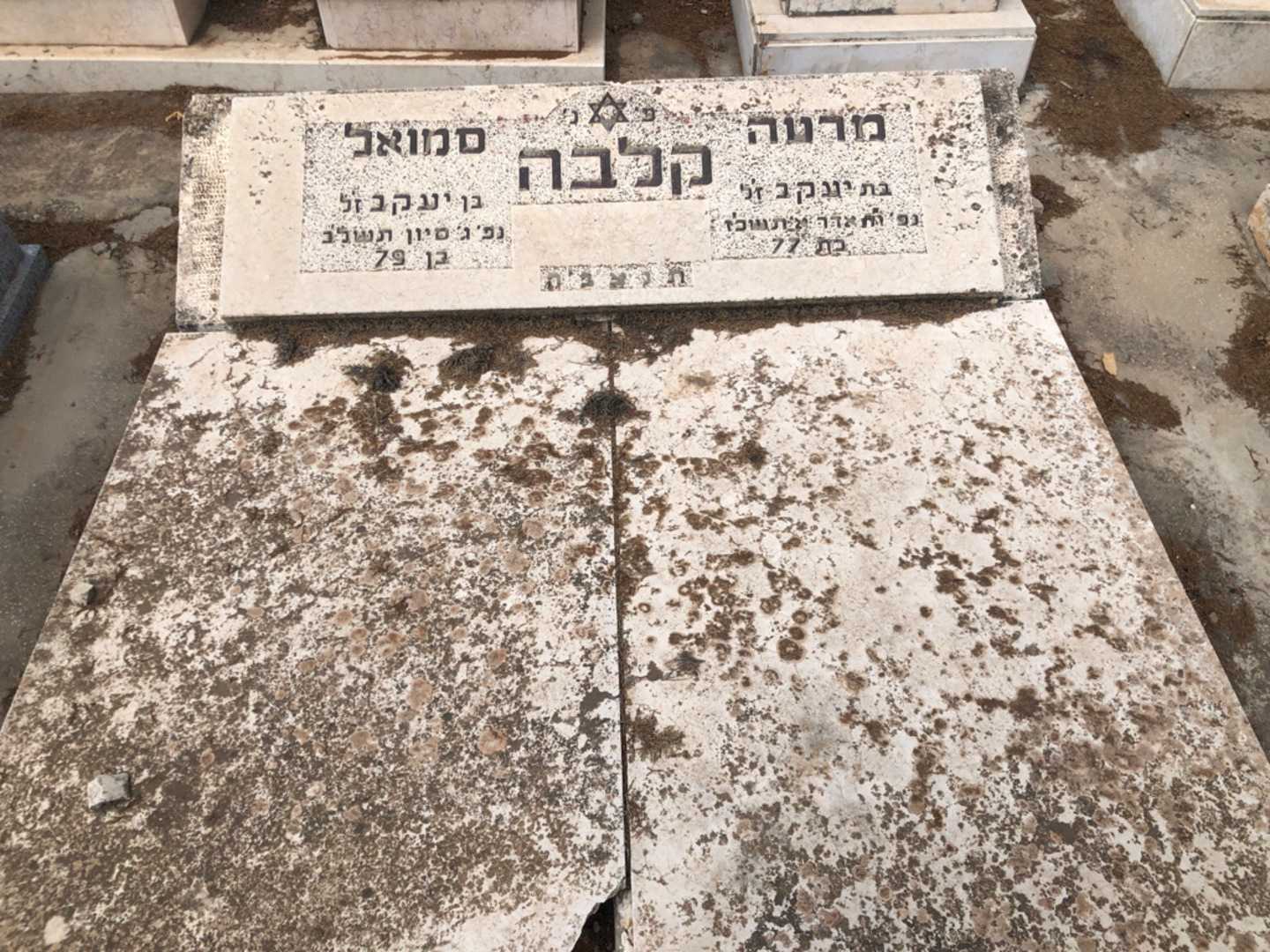 קברו של סמואל קלבה. תמונה 2