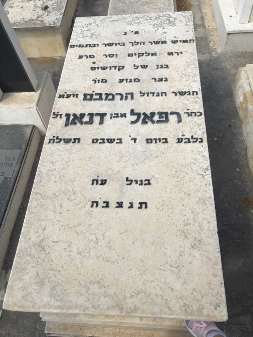 קברו של רפאל דנאן
