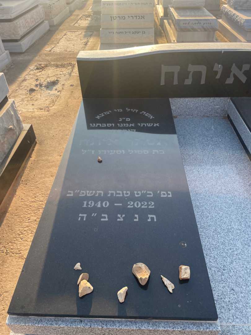 קברו של אסתר איתח. תמונה 2
