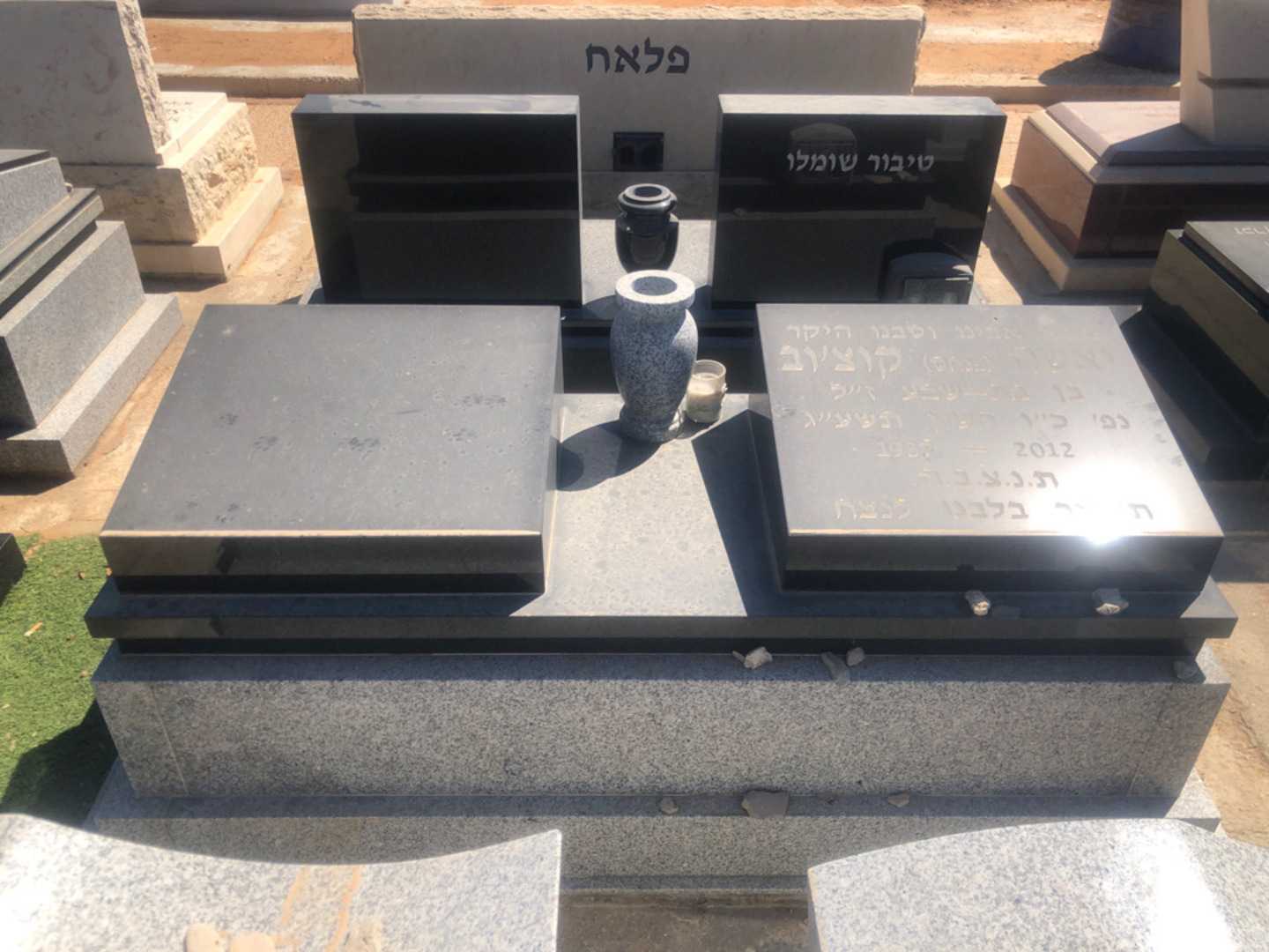 קברו של יאשה "פנחס" קוצ׳וב. תמונה 2