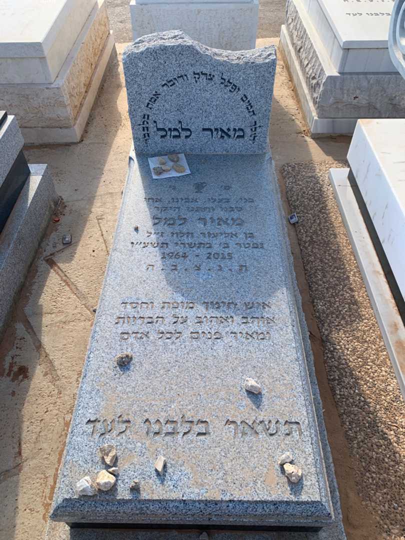 קברו של מאיר למל
