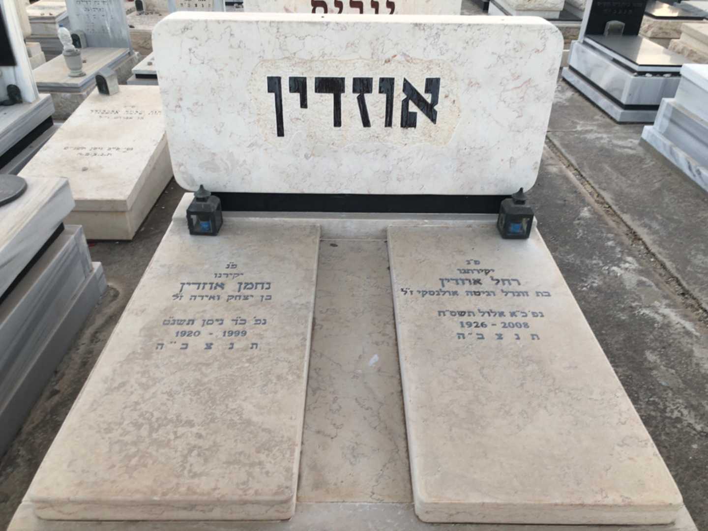 קברו של רחל אוזדין. תמונה 2