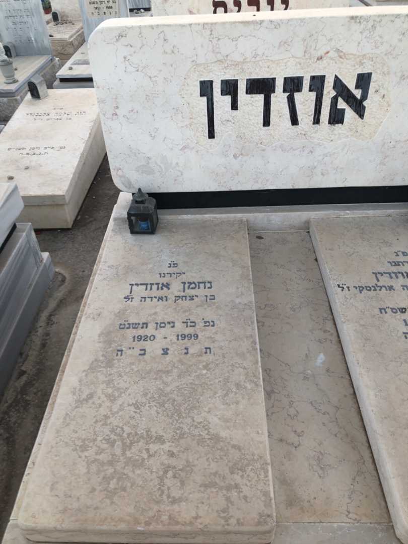 קברו של נחמן אוזדין. תמונה 1