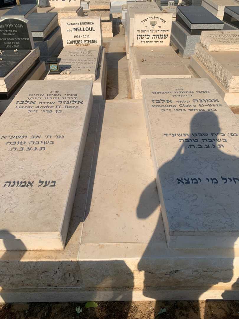 קברו של אמונה "קלאר" אלבז. תמונה 1