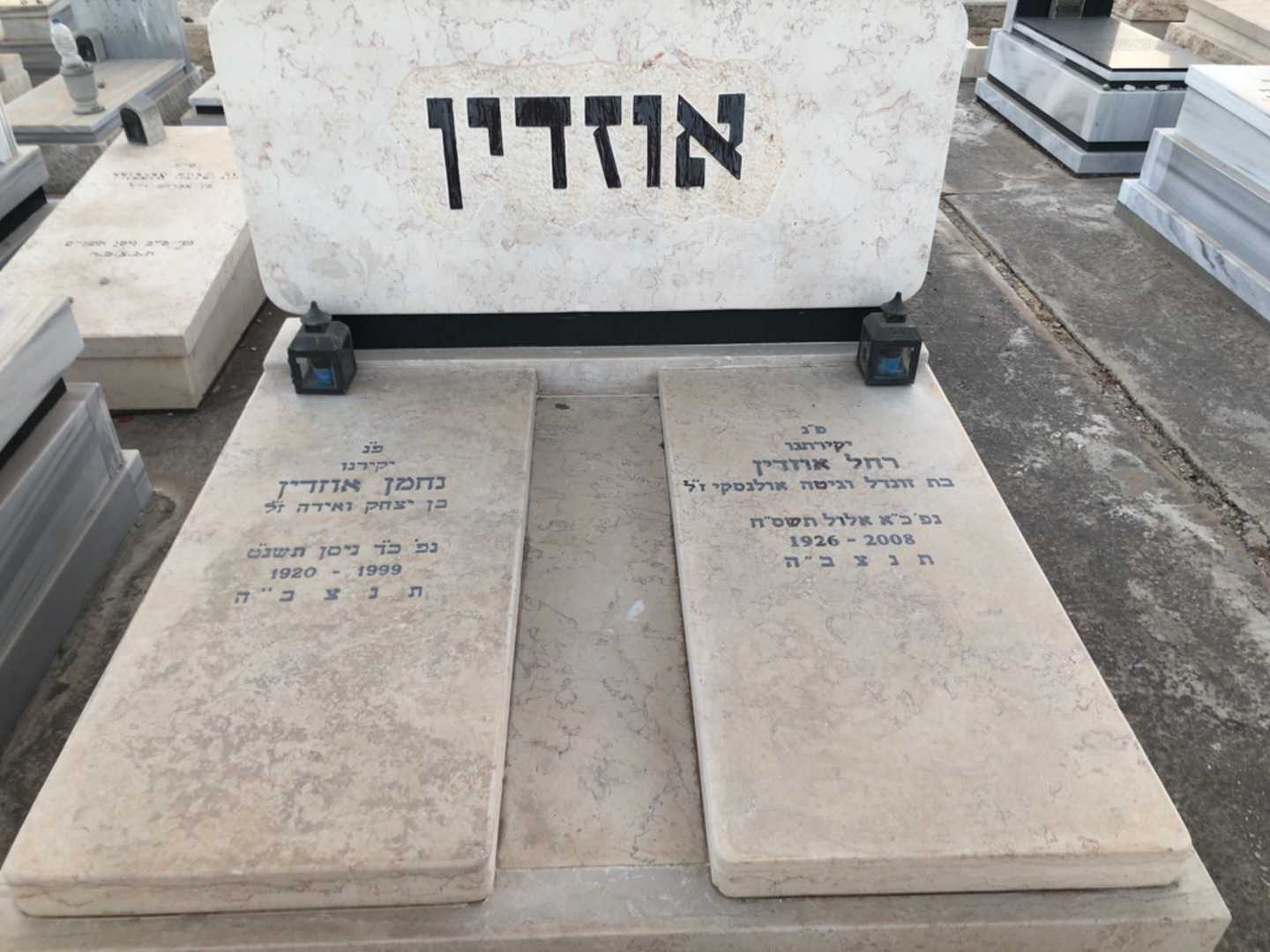 קברו של נחמן אוזדין. תמונה 2